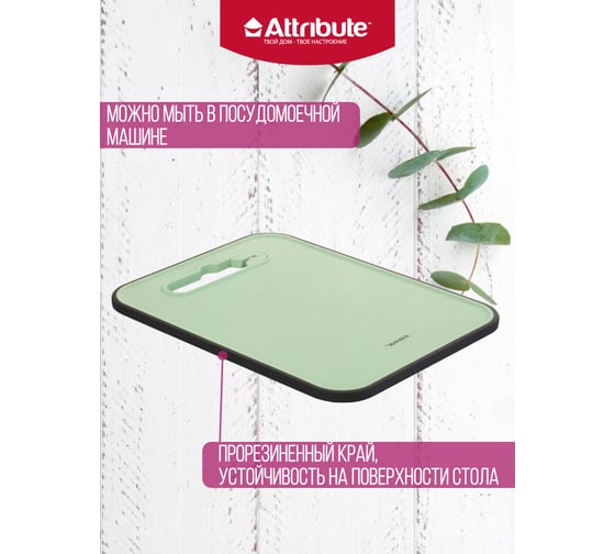 Разделочная доска Attribute FIBER 30x23 см с ножеточкой мятный ABX131-2