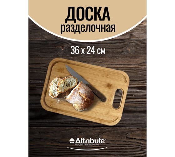 Разделочная доска Attribute BAMBOO TOUCH 36x24x1.5 см ABX156