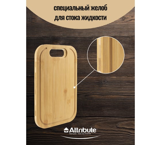 Разделочная доска Attribute BAMBOO TOUCH 36x24x1.5 см ABX156