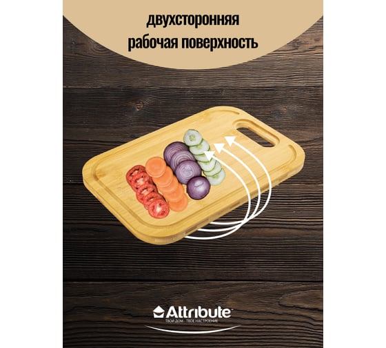 Разделочная доска Attribute BAMBOO TOUCH 36x24x1.5 см ABX156