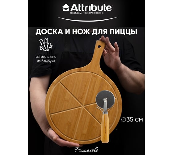 Набор доска для пиццы Attribute 2 предмета PIZZAIOLO 35 см + нож для пиццы AGP035