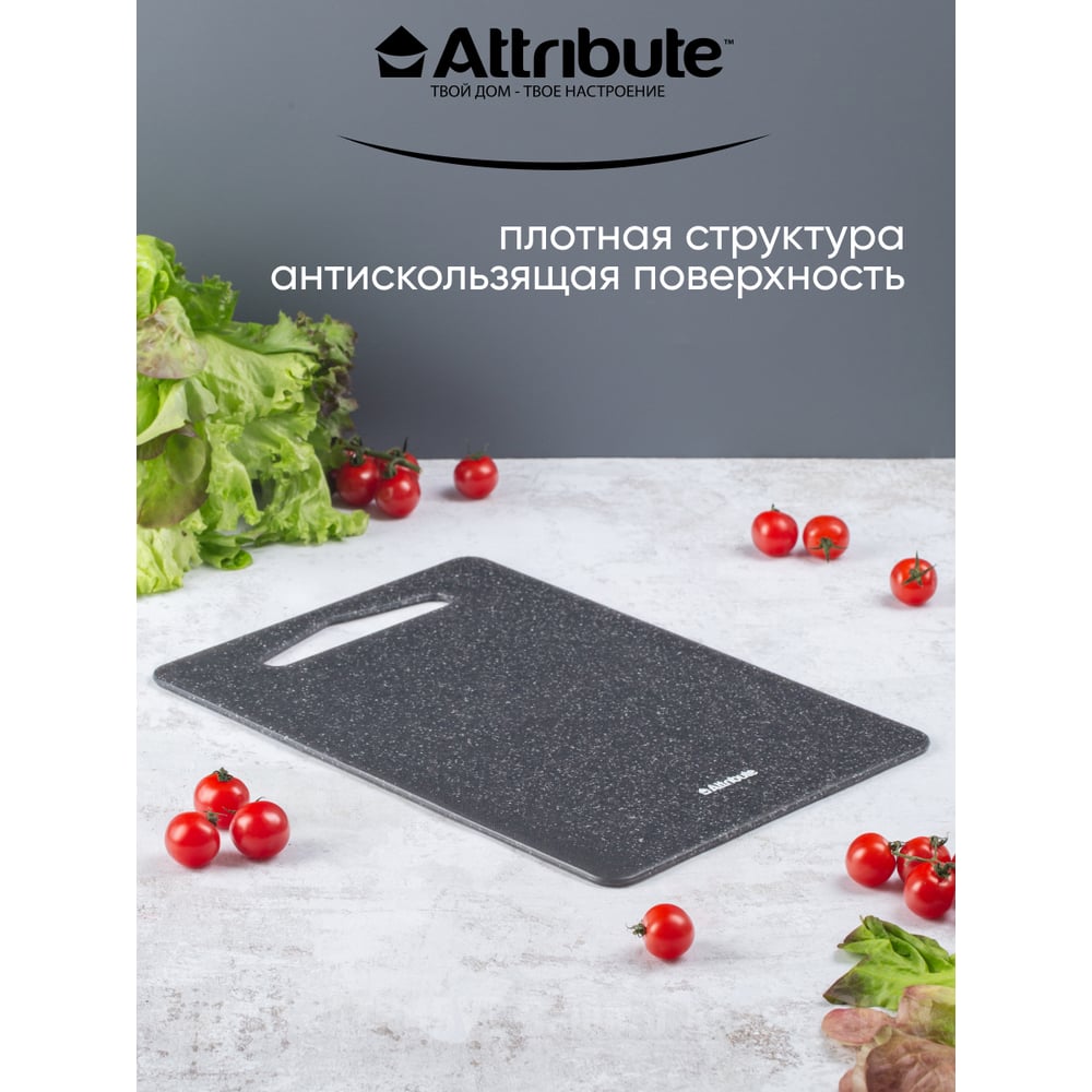 Разделочная доска Attribute GRANITE 35x25 см ABX113 - выгодная цена,  отзывы, характеристики, фото - купить в Москве и РФ