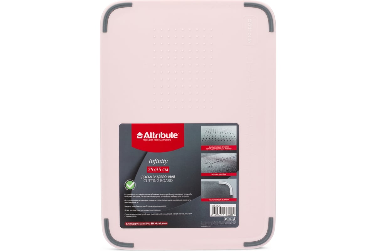 Разделочная доска Attribute INFINITY 35x25x0.7 см ABX120