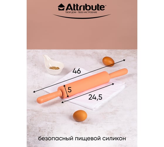 Скалка Attribute APRICOT 46x5 см ABS405