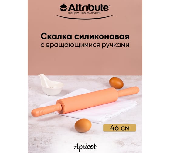 Скалка Attribute APRICOT 46x5 см ABS405