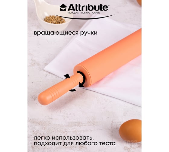 Скалка Attribute APRICOT 46x5 см ABS405