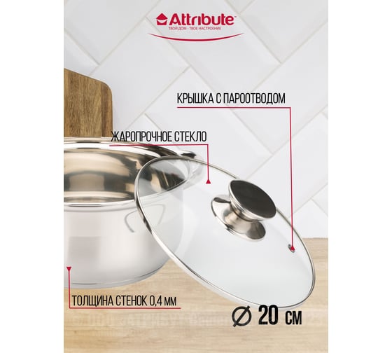 Кастрюля Attribute CLASSIC с крышкой 2.8 л ASS720