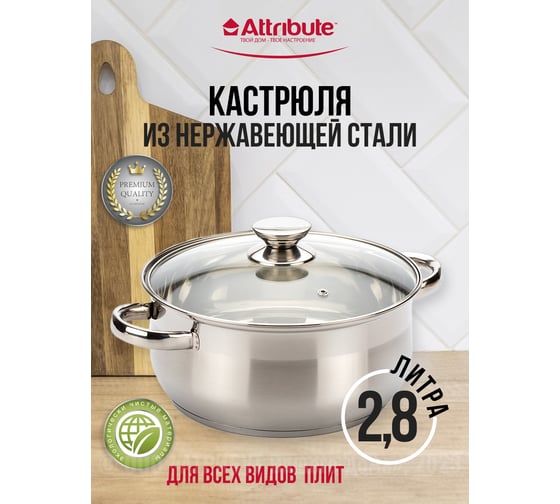 Кастрюля Attribute CLASSIC с крышкой 2.8 л ASS720