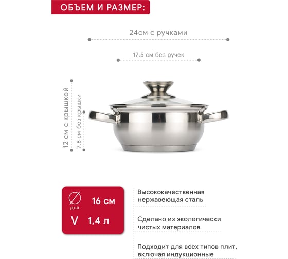 Кастрюля Attribute CLASSIC с крышкой 1.4 л ASS716
