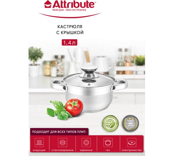 Кастрюля Attribute CLASSIC с крышкой 1.4 л ASS716
