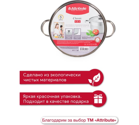 Кастрюля Attribute CLASSIC с крышкой 4.8 л ASS724