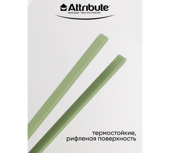 Щипцы Attribute OLIVE AGO119