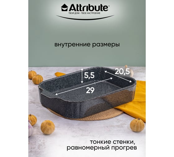 Форма для запекания Attribute STONE 38x24x7 см прямоугольная ABS016