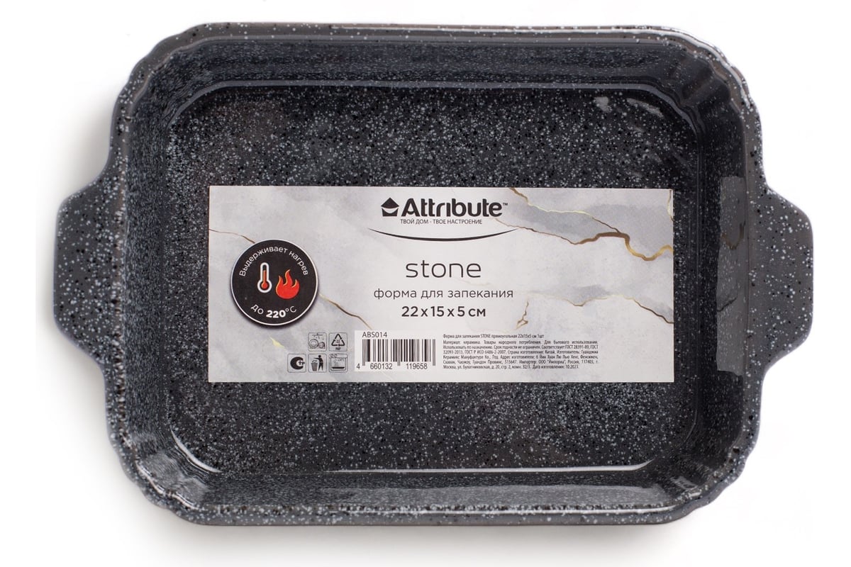 Форма для запекания Attribute STONE 22x15x5 см прямоугольная ABS014