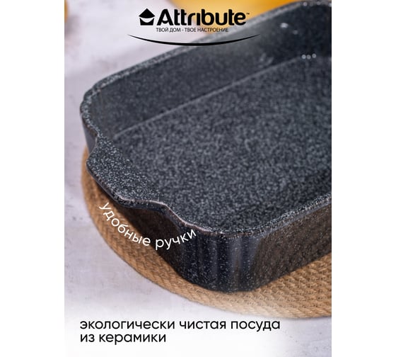 Форма для запекания Attribute STONE 29.5x19x6 см прямоугольная ABS015