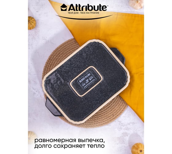 Форма для запекания Attribute STONE 29.5x19x6 см прямоугольная ABS015