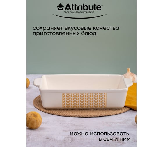 Форма для запекания Attribute COUNTRY 30.5x19.3x7см прямоугольная ABC059