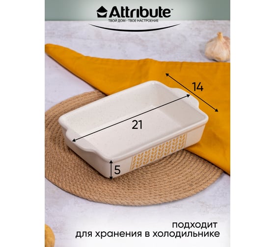 Форма для запекания Attribute COUNTRY 21x14x5 см прямоугольная ABC057