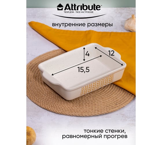Форма для запекания Attribute COUNTRY 21x14x5 см прямоугольная ABC057