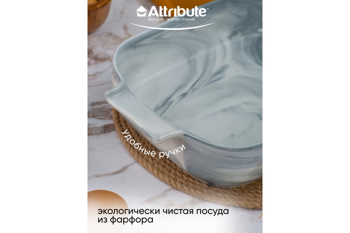 Форма для запекания Attribute MARBLE 34x22x7 см прямоугольная ABM059 -  выгодная цена, отзывы, характеристики, фото - купить в Москве и РФ