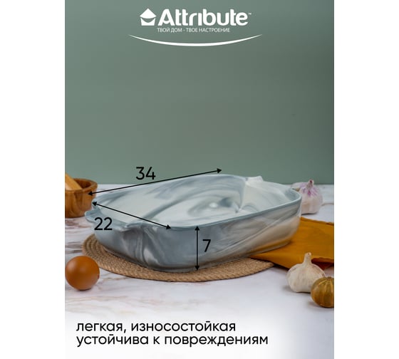 Форма для запекания Attribute MARBLE 34x22x7 см прямоугольная ABM059