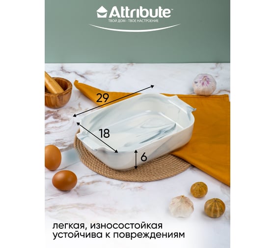 Форма для запекания Attribute MARBLE 29x18x6 см прямоугольная ABM058