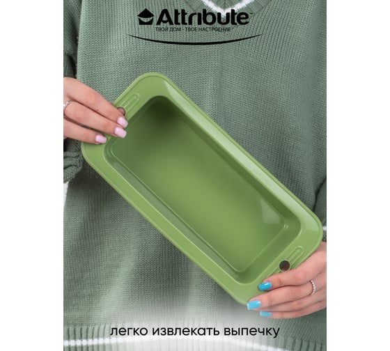 Форма для запекания и выпечки Attribute OLIVE 27x13 см прямоугольная ABO027