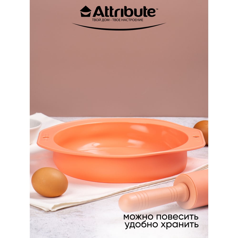 Форма для пирога Attribute APRICOT 25.5x27.5 см ABS306 - выгодная цена,  отзывы, характеристики, фото - купить в Москве и РФ