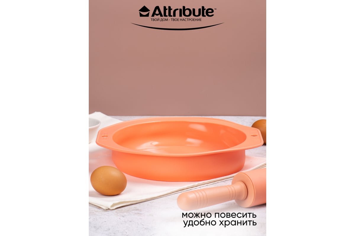 Форма для пирога Attribute APRICOT 25.5x27.5 см ABS306 - выгодная цена,  отзывы, характеристики, фото - купить в Москве и РФ