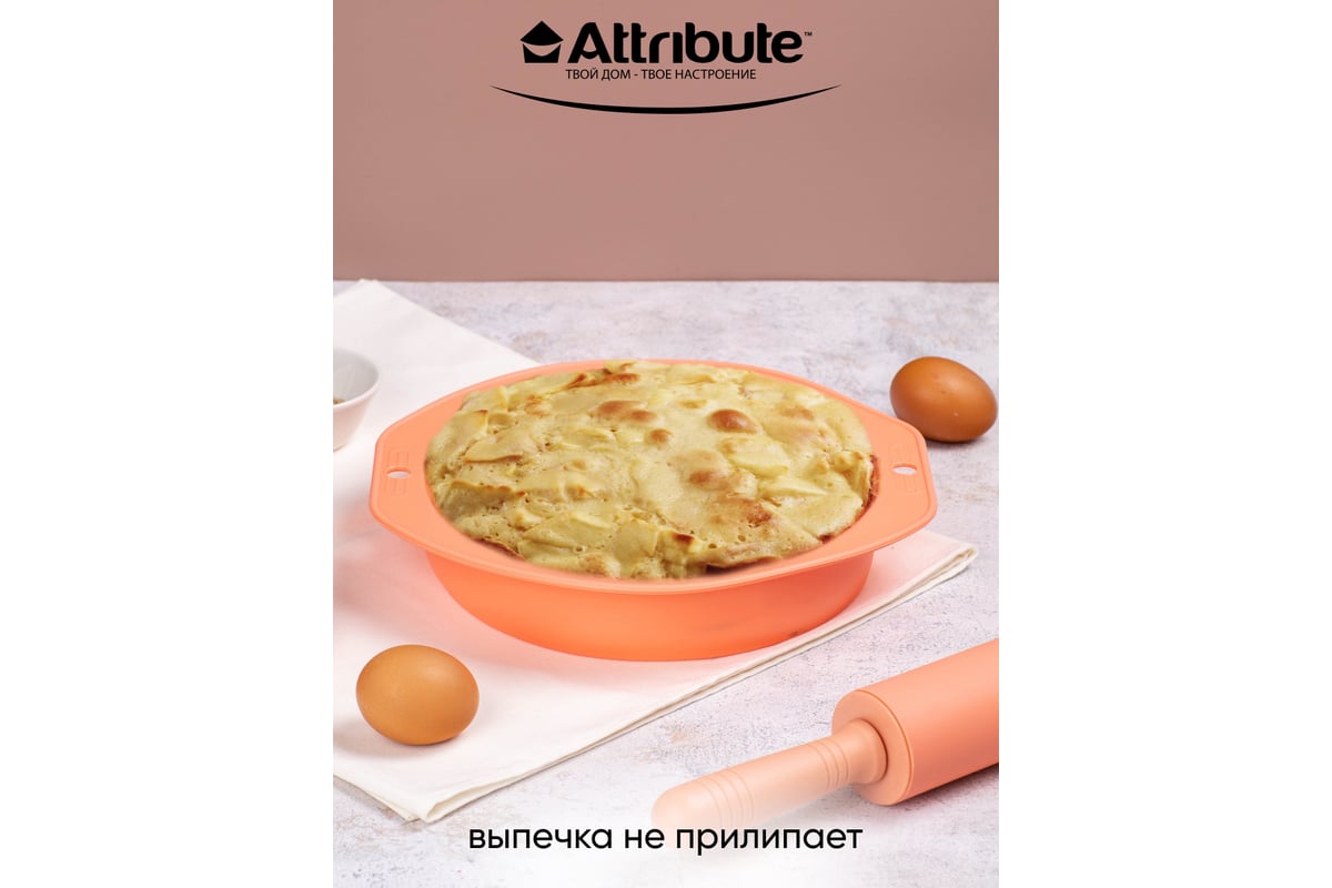 Форма для пирога Attribute APRICOT 25.5x27.5 см ABS306 - выгодная цена,  отзывы, характеристики, фото - купить в Москве и РФ