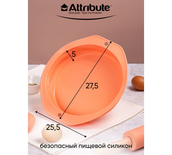 Форма для пирога Attribute APRICOT 25.5x27.5 см ABS306
