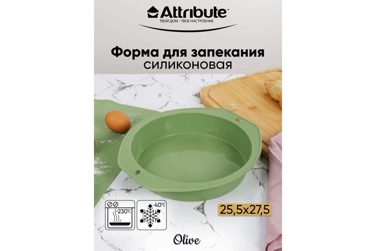 Форма для пирога Attribute OLIVE 25.5x27.5 см ABO025 - выгодная цена,  отзывы, характеристики, фото - купить в Москве и РФ