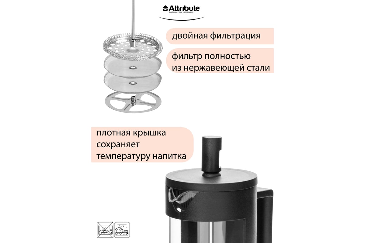 Френч-пресс Attribute KENYA 350 мл + аксессуары ATF102 - выгодная цена,  отзывы, характеристики, фото - купить в Москве и РФ