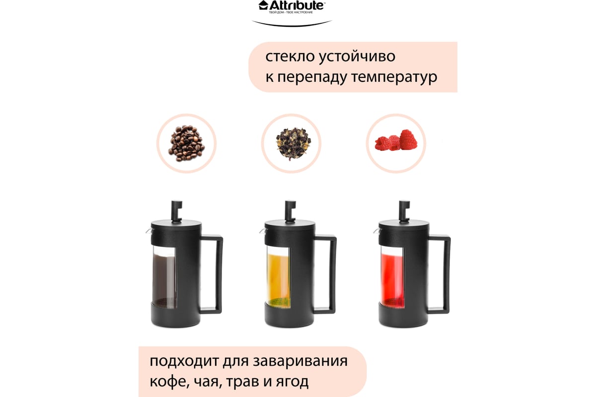 Френч-пресс Attribute KENYA 350 мл + аксессуары ATF102 - выгодная цена,  отзывы, характеристики, фото - купить в Москве и РФ