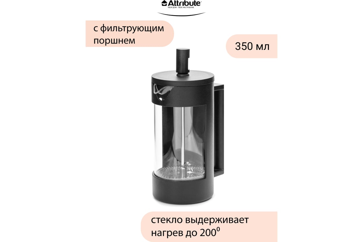 Френч-пресс Attribute KENYA 350 мл + аксессуары ATF102 - выгодная цена,  отзывы, характеристики, фото - купить в Москве и РФ