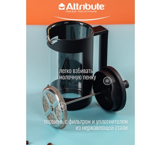 Френч-пресс Attribute KENYA 600 мл + аксессуары ATF200