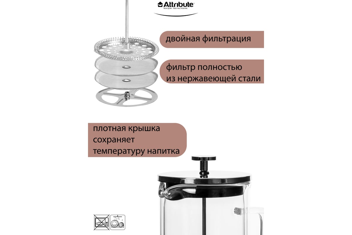 Френч-пресс Attribute DOUBLE WALL 1000 мл + аксессуары ATF300 - выгодная  цена, отзывы, характеристики, фото - купить в Москве и РФ