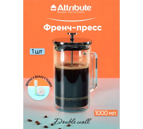 Френч-пресс Attribute DOUBLE WALL 1000 мл + аксессуары ATF300