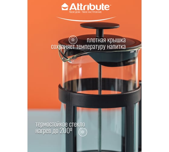 Френч-пресс Attribute BASIC 1000 мл ATF101