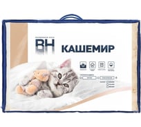 Одеяло стеганое Волшебная Ночь Нежный кашемир, 172х205, Кашемировая коза 790919