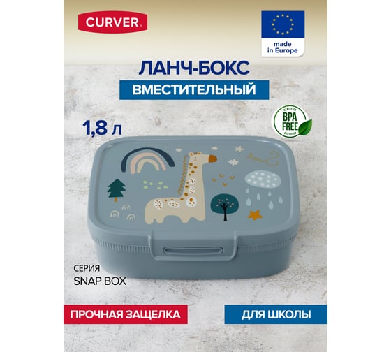 Пищевой контейнер CURVER SNAP BOX серый, 1.8 л, прямоугольный 02265-Z64-00