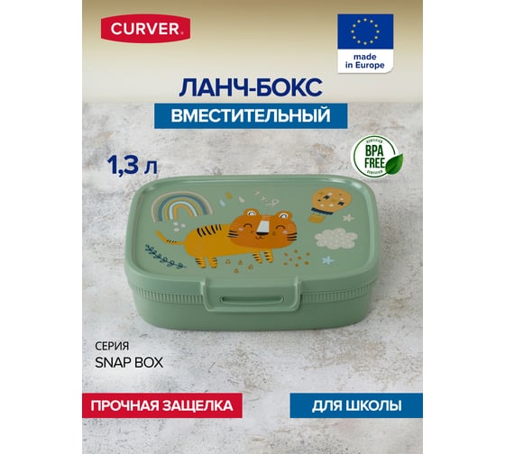 Пищевой контейнер CURVER SNAP BOX зеленый, 1.3 л, прямоугольный 02267-Z65-00