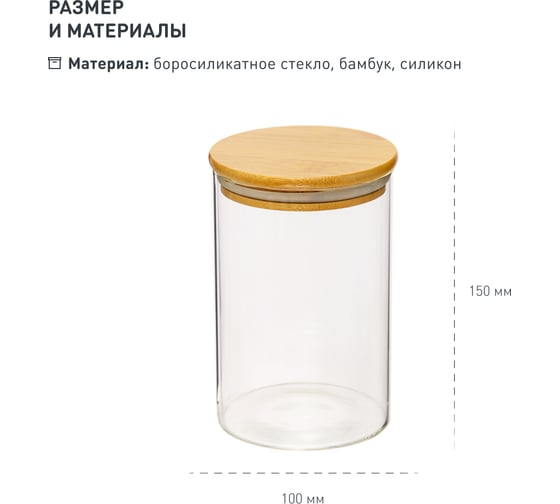 Банка стеклянная для хранения с бамбуковой крышкой 0,95 л HANDY HOME Muj-08