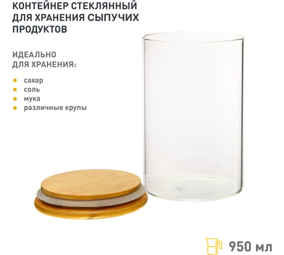Банка стеклянная для хранения с бамбуковой крышкой 0,95 л HANDY HOME Muj-08