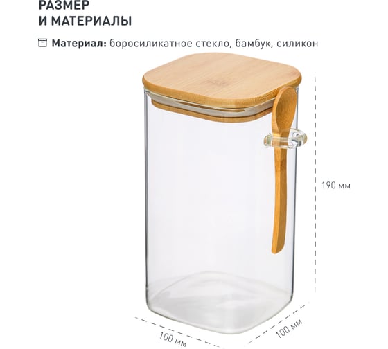 Контейнер стеклянный для хранения сыпучих с крышкой 1,2 л HANDY HOME Cang-03