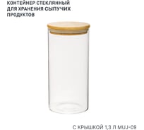 Банка с бамбуковой крышкой HANDY HOME, Д100 Ш100 В200, 1300 мл, прозрачный Muj-09