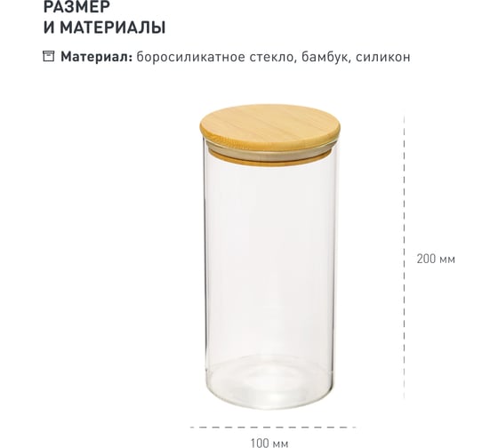 Банка стеклянная для хранения с бамбуковой крышкой 1 л HANDY HOME Muj-09