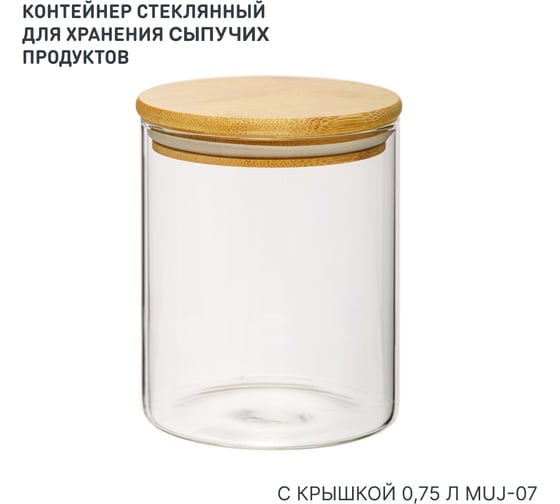Банка стеклянная для хранения с бамбуковой крышкой 0,75 л HANDY HOME Muj-07