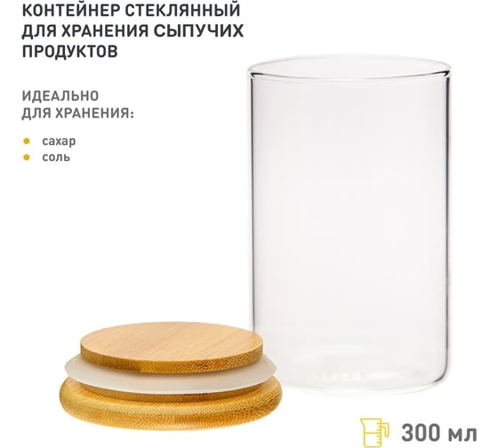 Банка стеклянная с крышкой для хранения сыпучих 300 мл HANDY HOME Muj-02