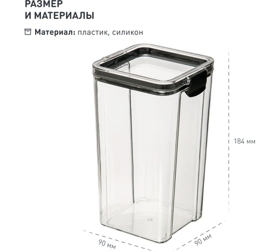 Контейнер пластиковый для хранения сыпучих с крышкой 1,3 л HANDY HOME Muj-12
